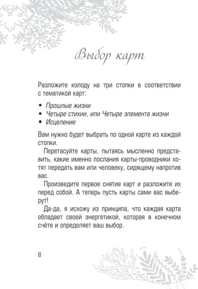 Оракул путешественника во времени. Метафорические карты с посланиями из ваших прошлых жизней (36 карт)